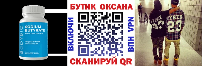 Бутират бутик  продажа наркотиков  Брюховецкая 