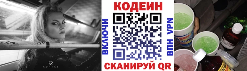 Codein Purple Drank  Брюховецкая 